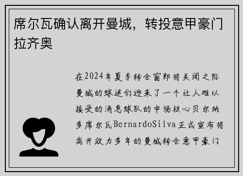席尔瓦确认离开曼城,转投意甲豪门拉齐奥